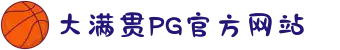 PG大满贯官网-追求健康,你我一起成长"